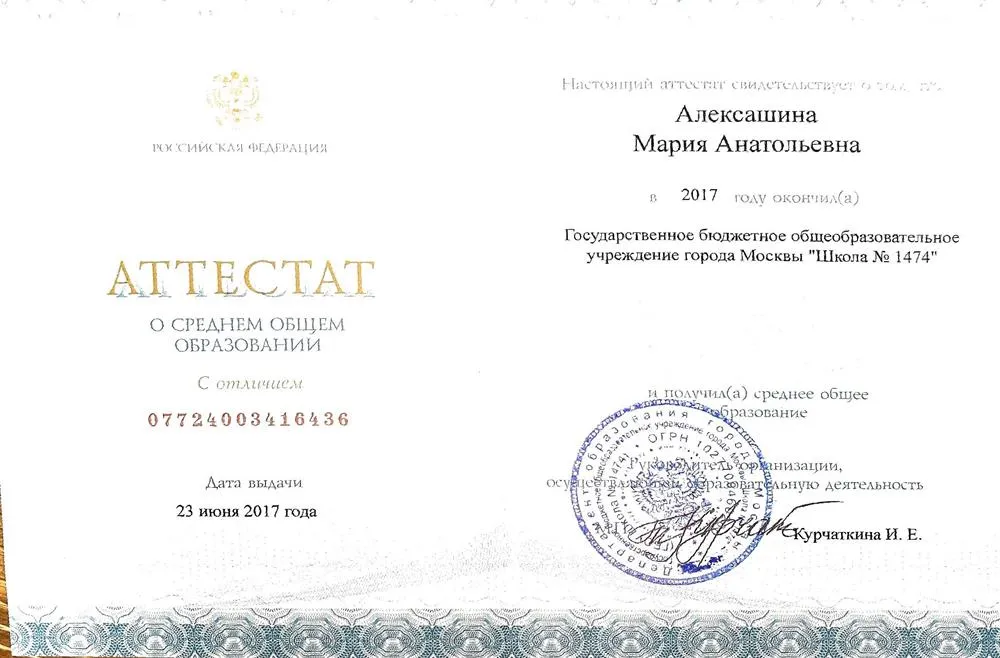 Аттестат с отличием