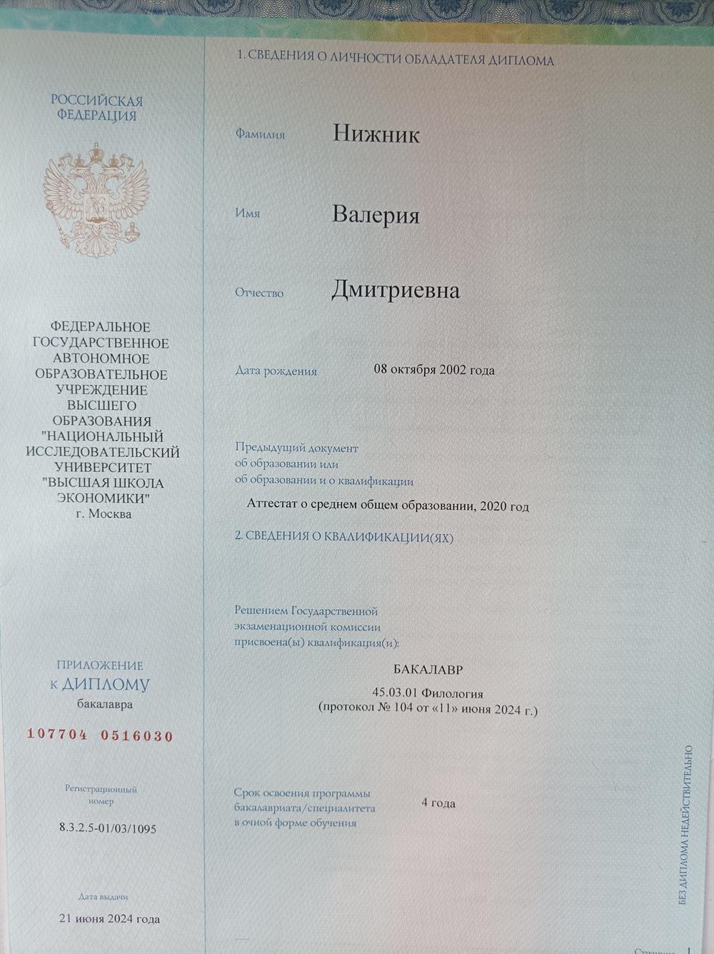 Диплом о высшем образовании 