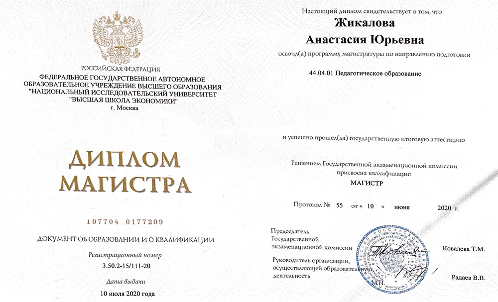 Диплом магистра 