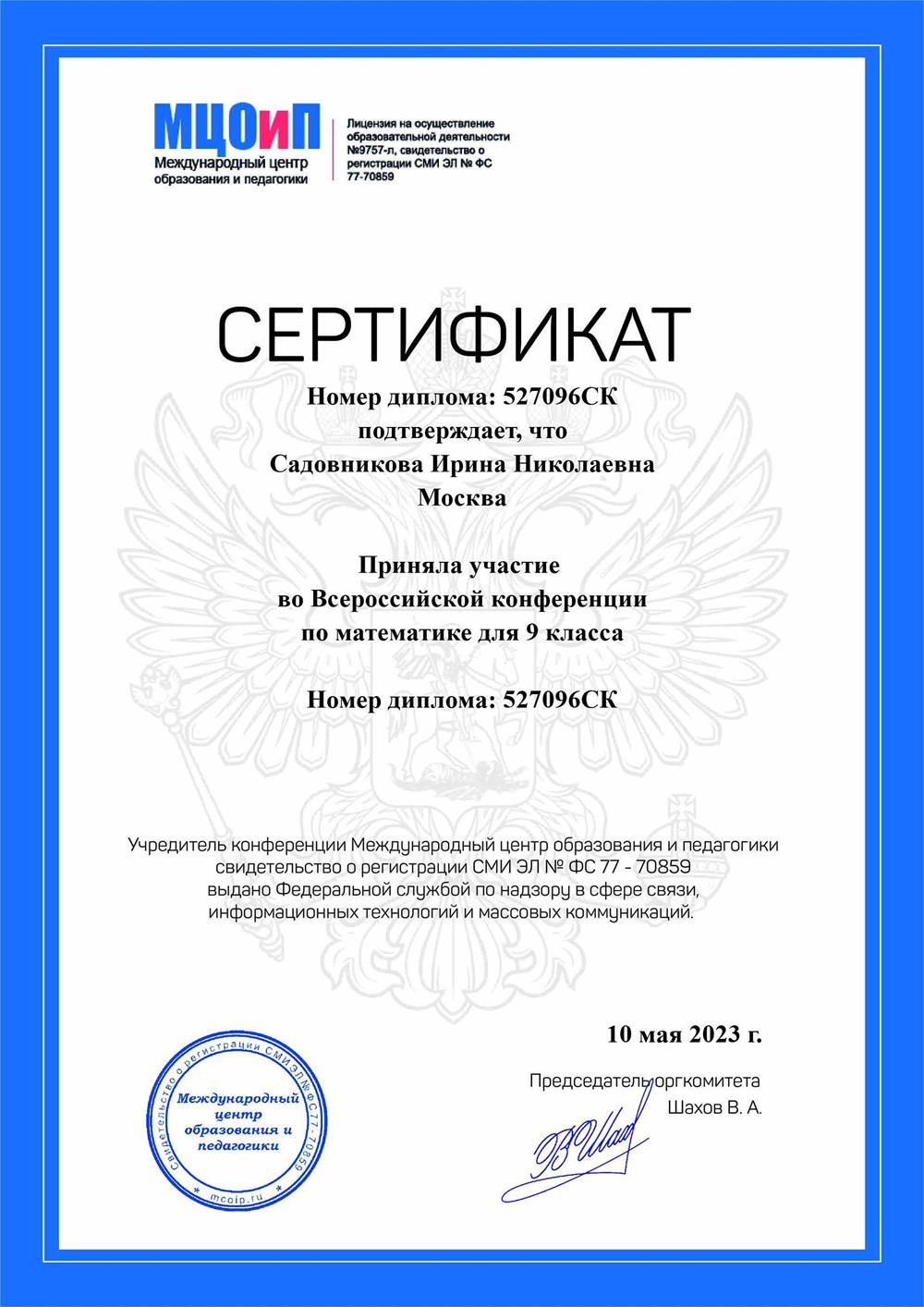 сертификат