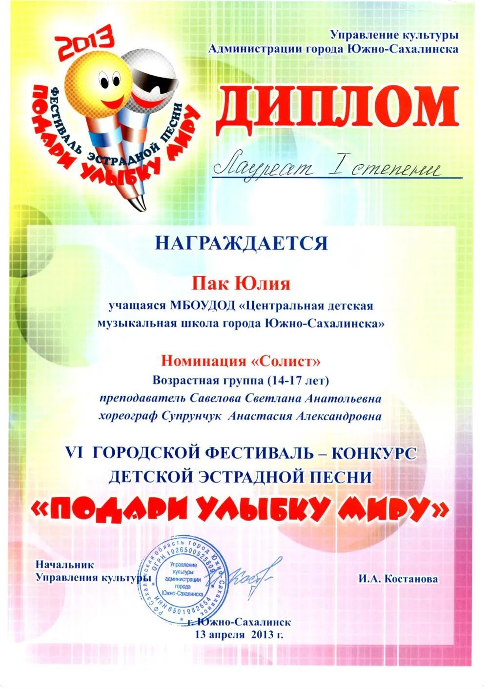 1-е место на Сахалине