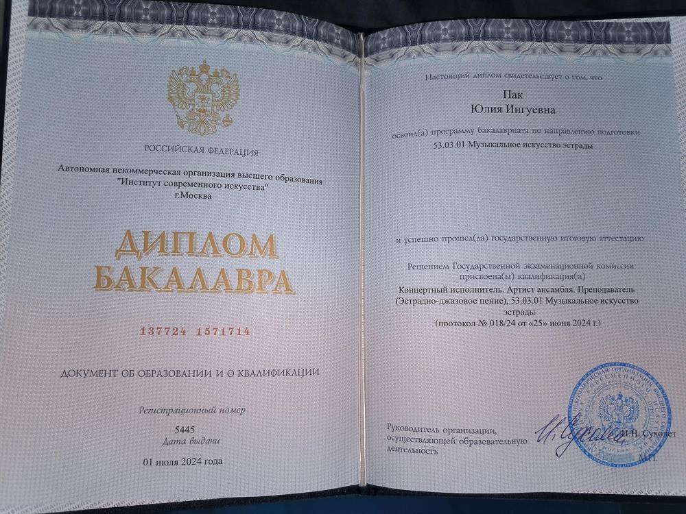 Диплом бакалавра