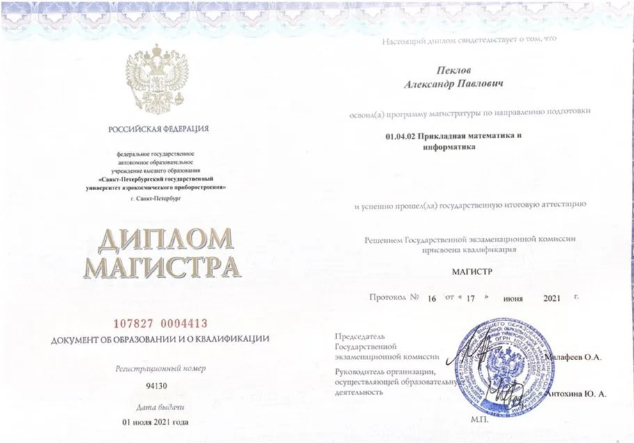 Диплом магистра