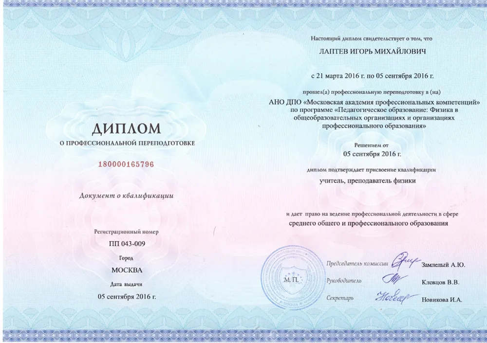 Диплом учителя физики