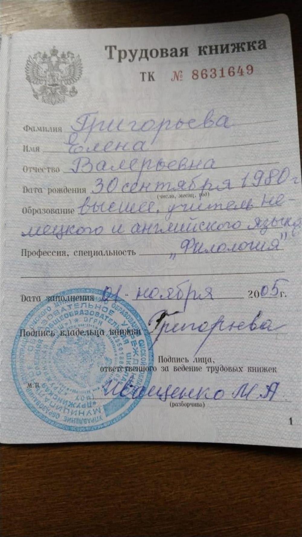 Трудовая