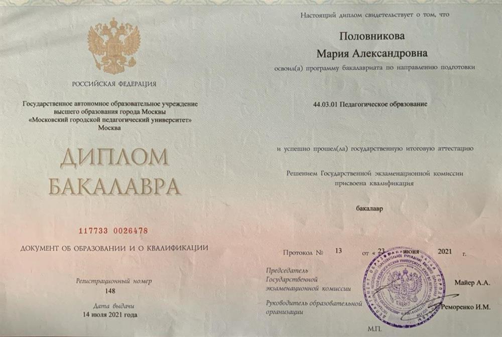 Диплом