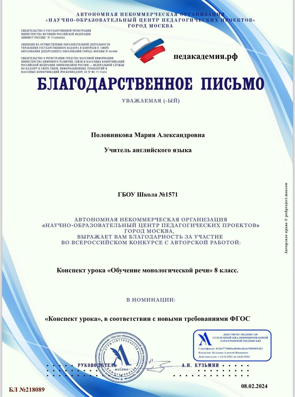 Благодарственное письмо 