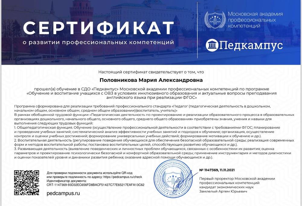 Сертификат 
