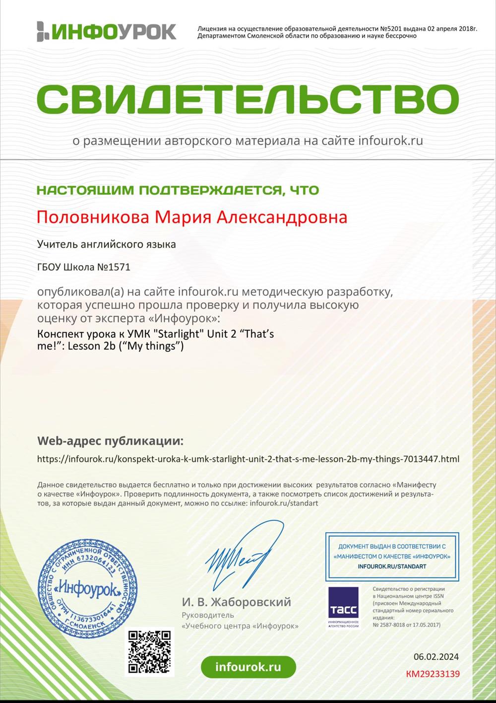 Свидетельство 