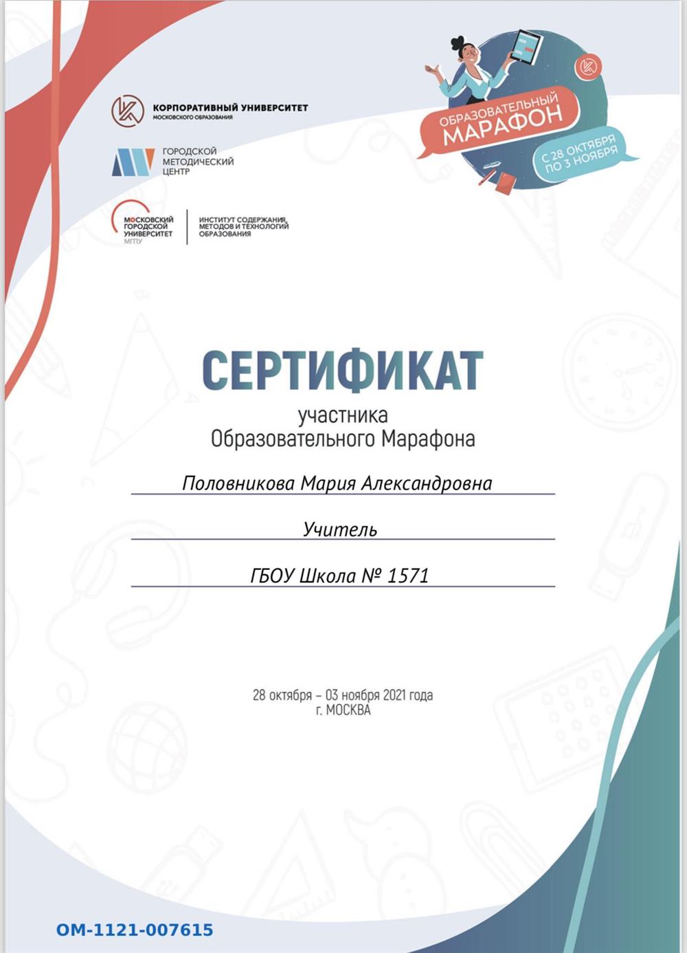 Сертификат 