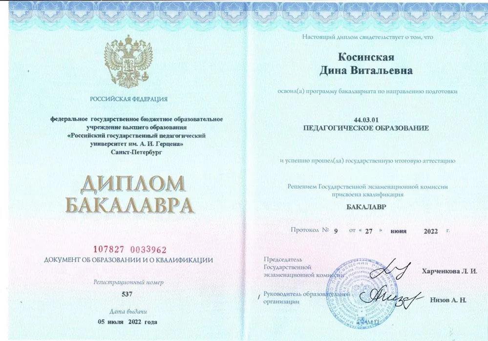 Диплом бакалавра по направлению "Педагогическое образование", профиль: "Преподавание иностранного языка (английский)"