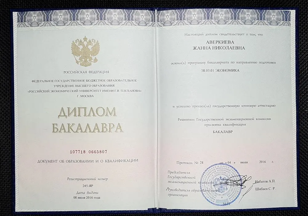 Российский экономический университет имени Г. В. Плеханова