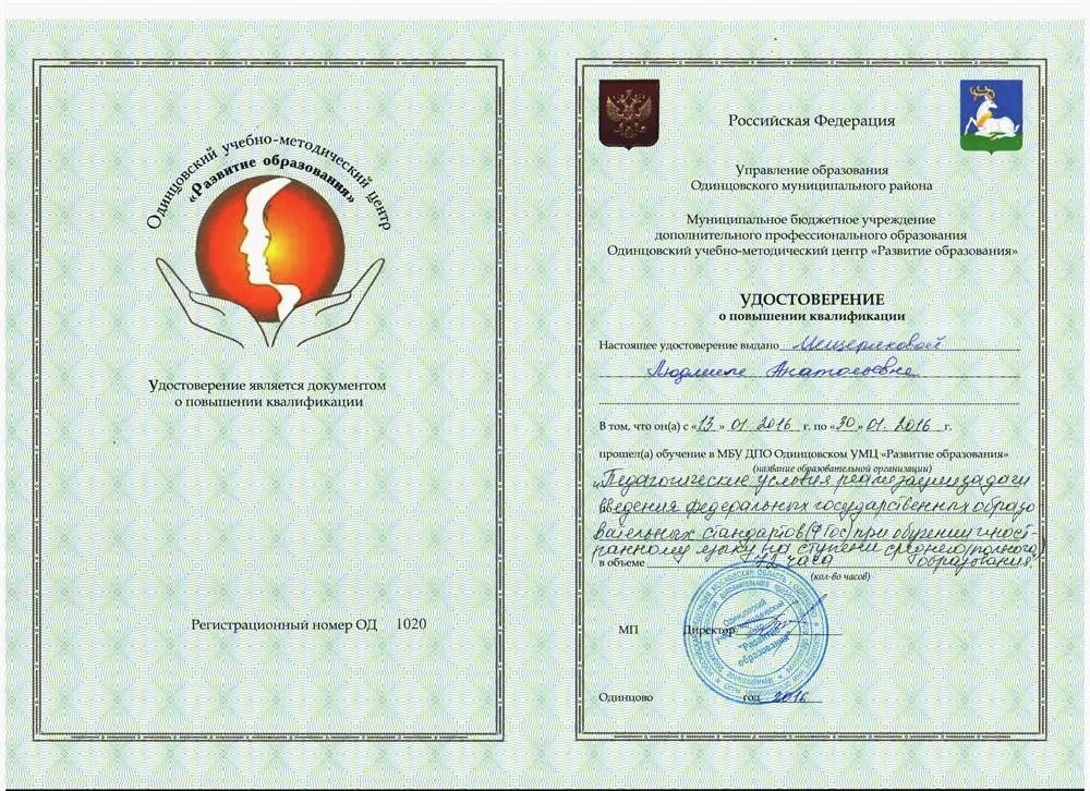 Удостоверение о повышении квалификации №2