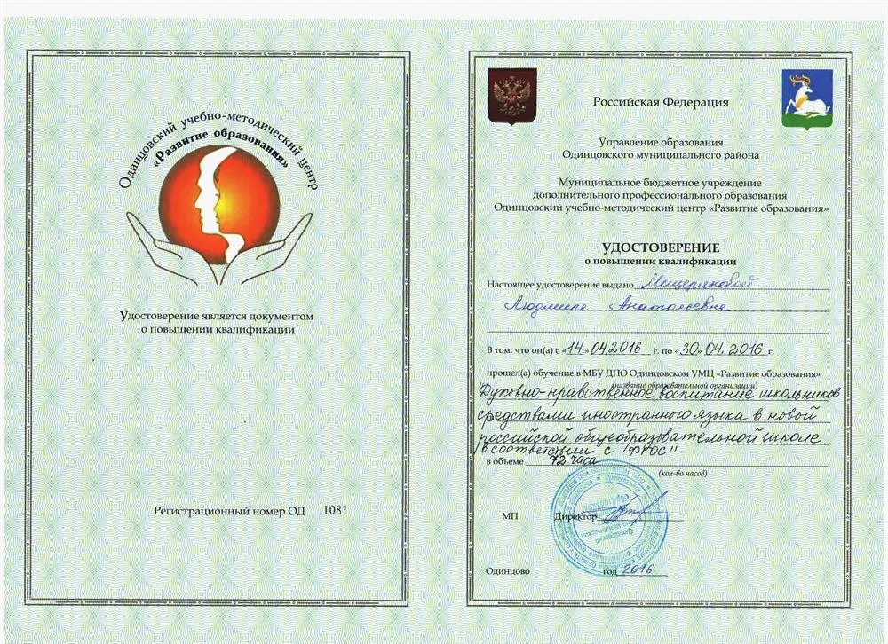 Удостоверение о повышении квалификации №3
