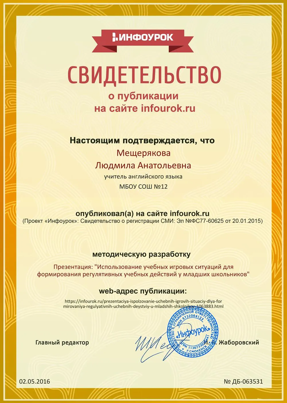 Свидетельство о публикации