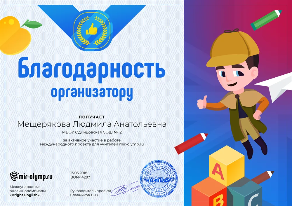 Благодарность №2