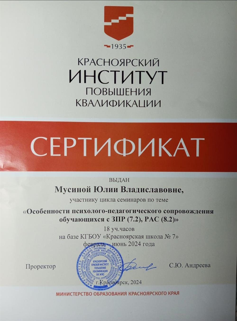 Сертификат. Цикл семинаров. Особенности психолого-педагогического сопровождения обучающихся с ОВЗ