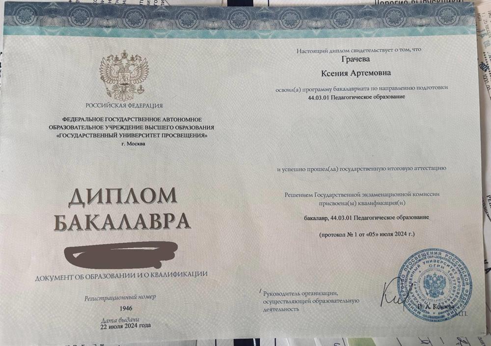Диплом о высшем образовании