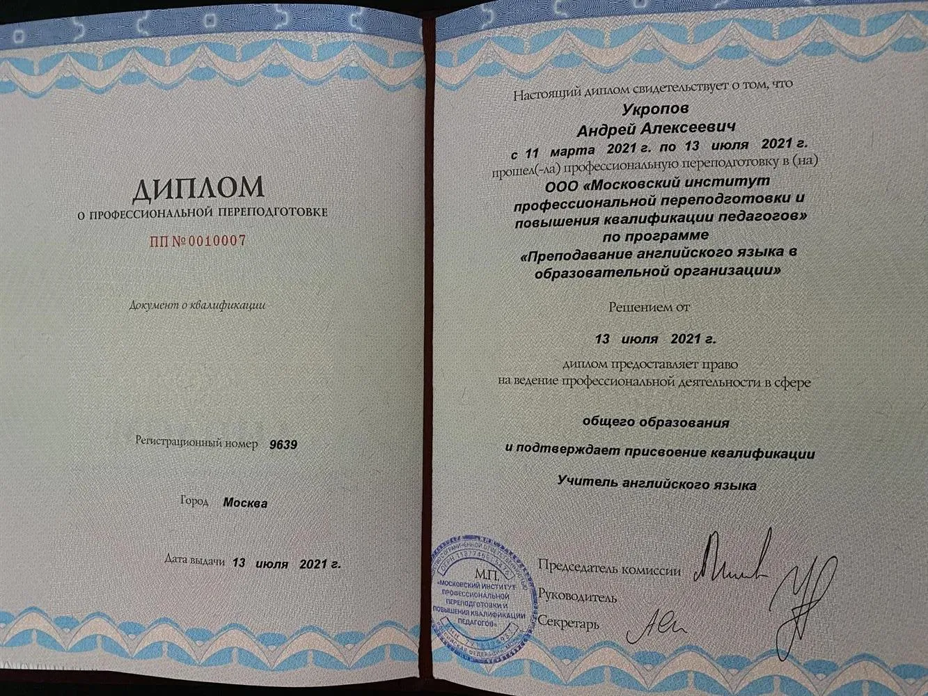 Диплом