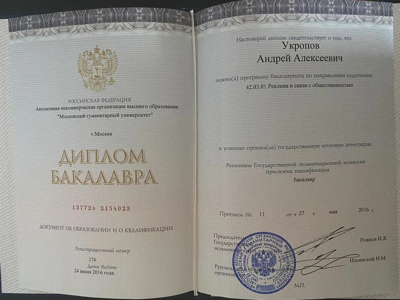 Диплом