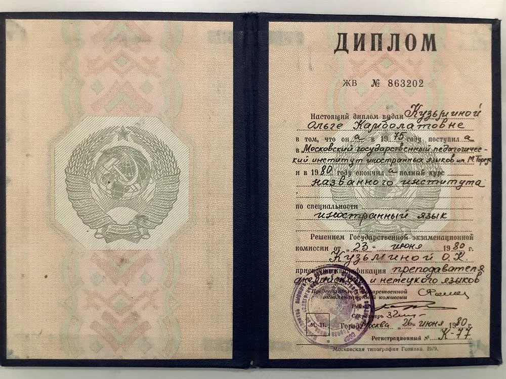 Диплом о высшем образовании