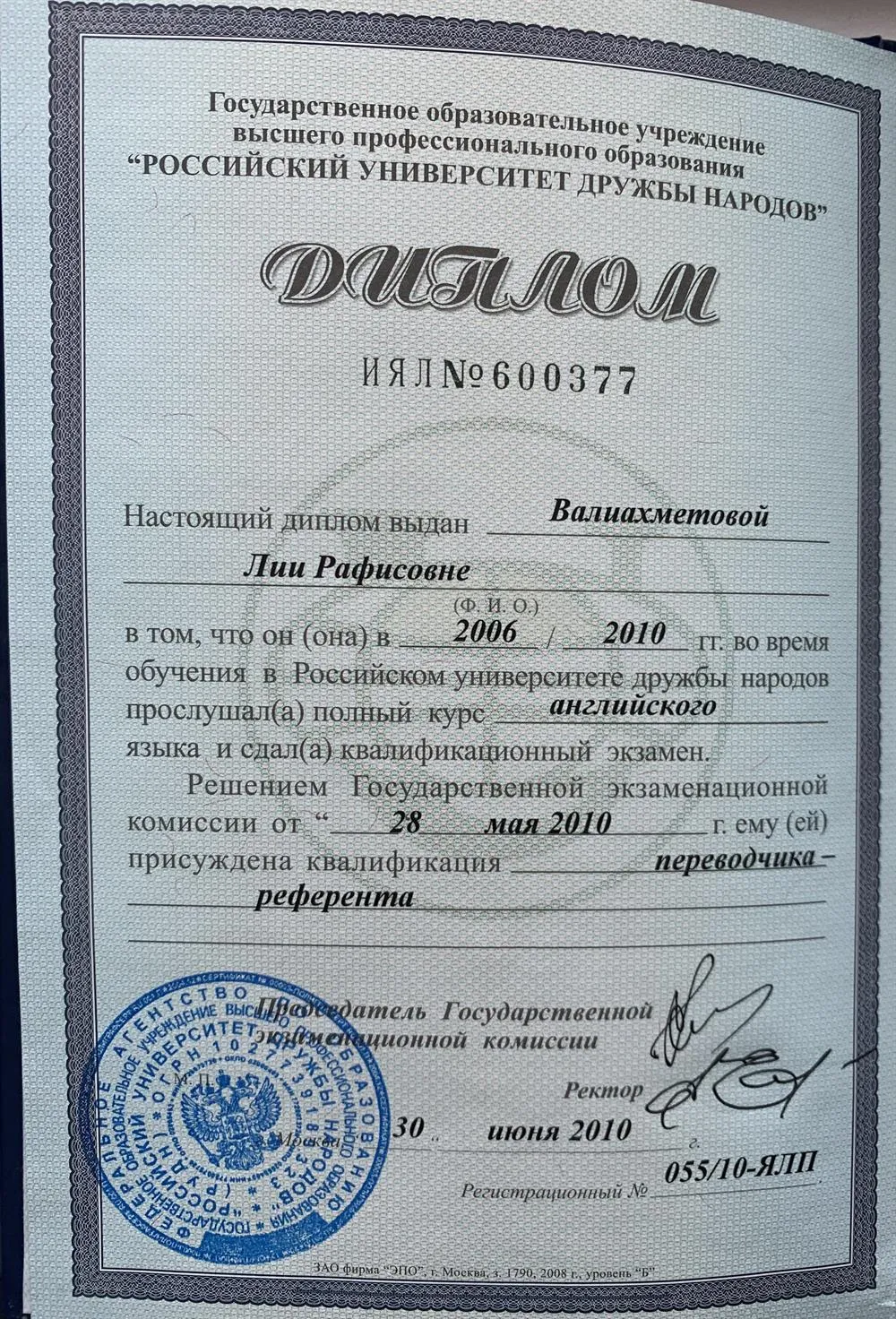 Диплом