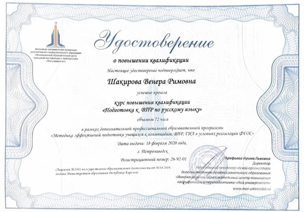 Удостоверение