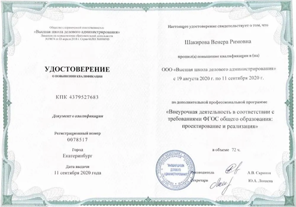 Удостоверение