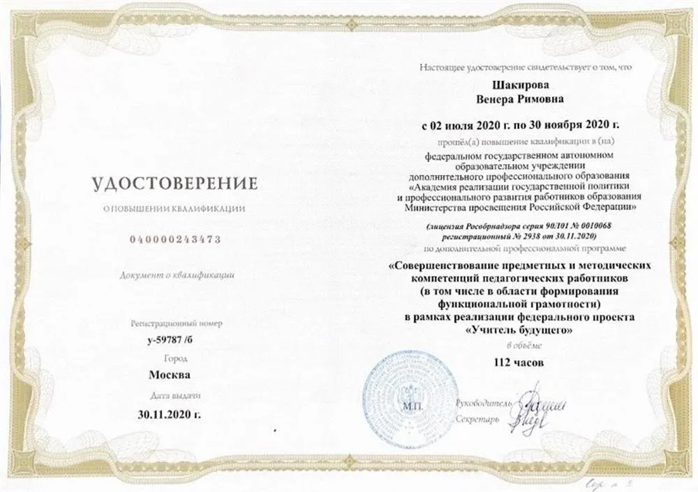 Удостоверение