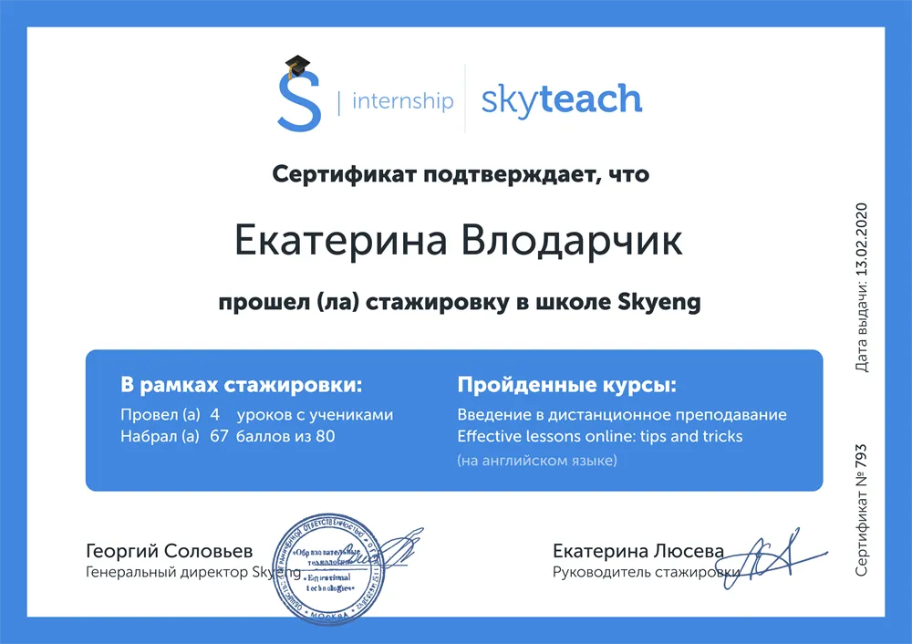 Сертификат стажировки