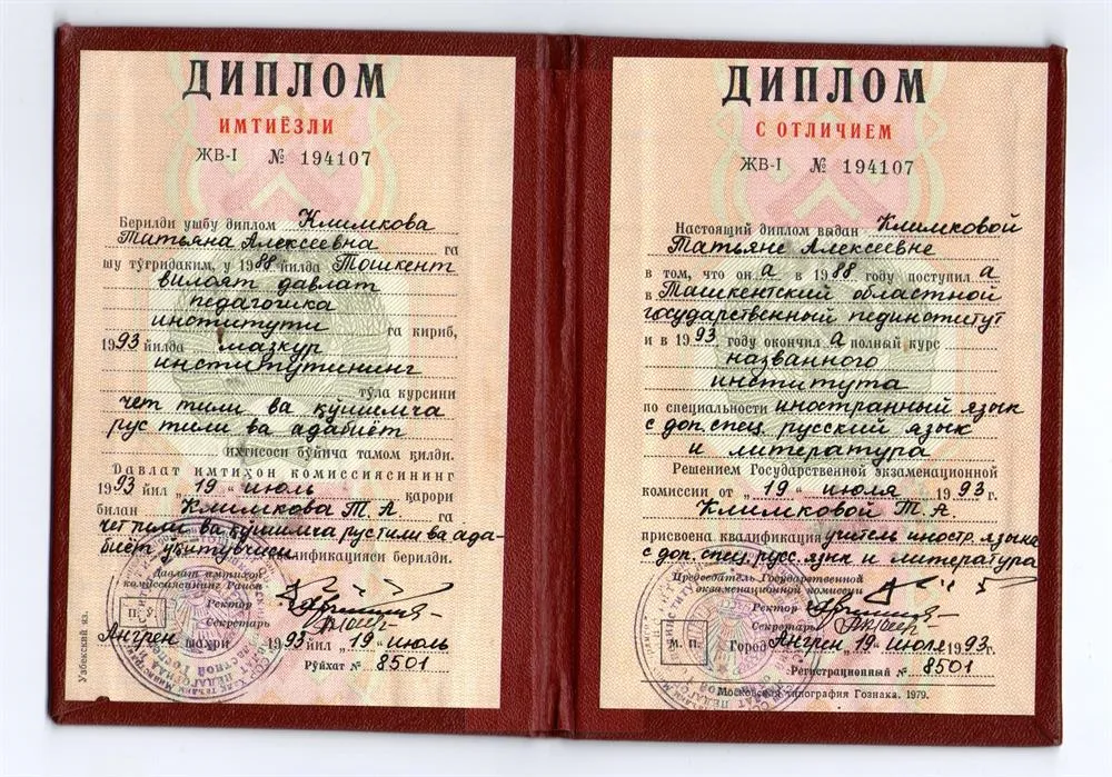 Диплом о высшем образовании