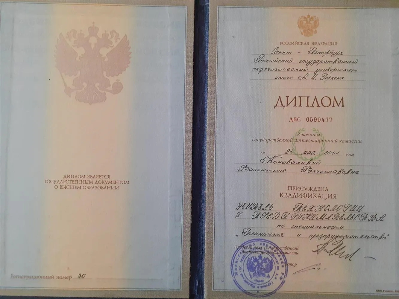 Диплом об образовании
