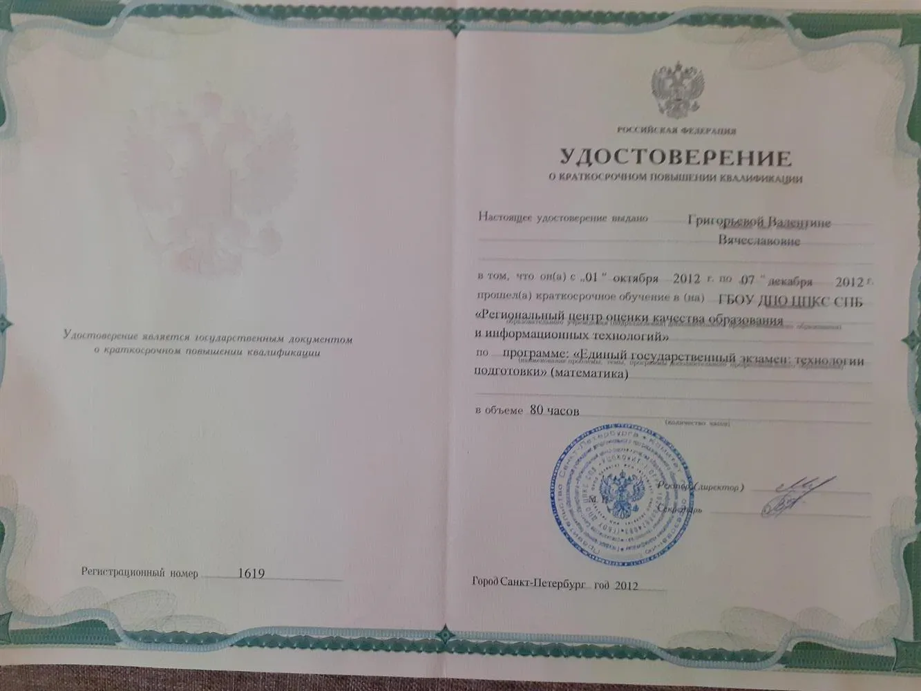 Повышение квалификации. Единый государственный экзамен