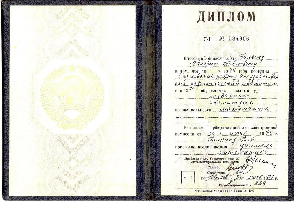 Диплом