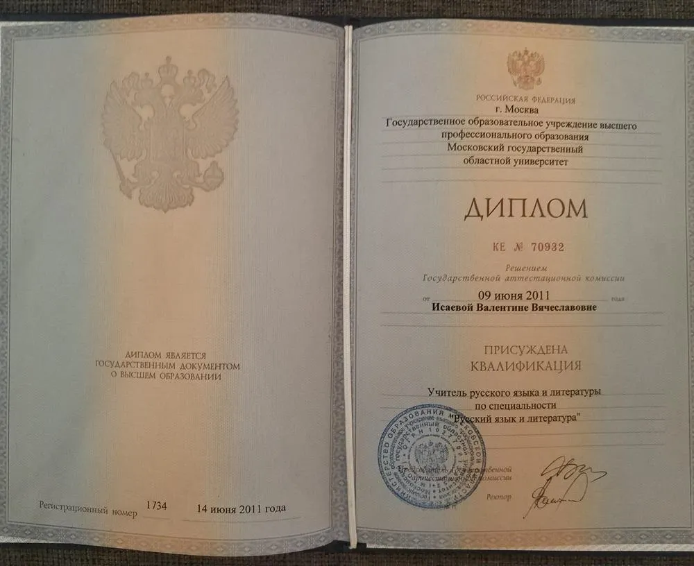 Документ о высшем образовании 