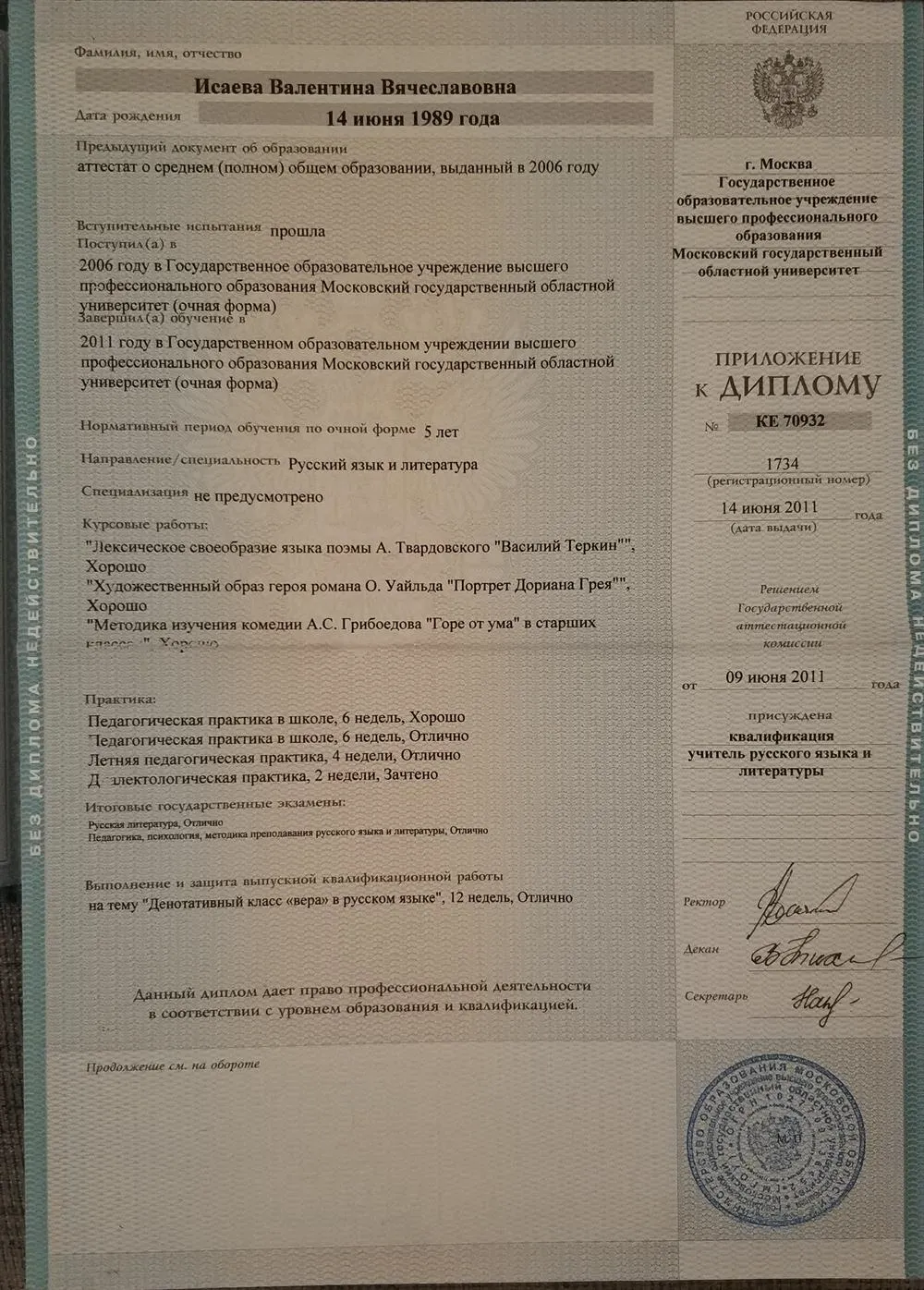 Приложение к Диплому 