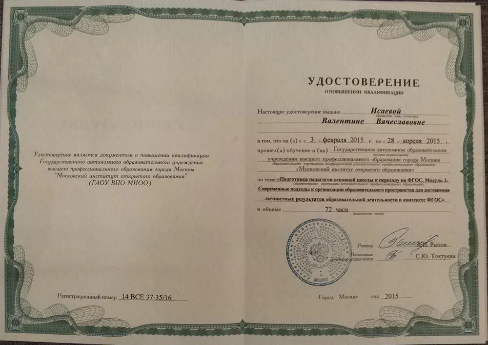 Удостоверение о повышении квалификации (ФГОС)