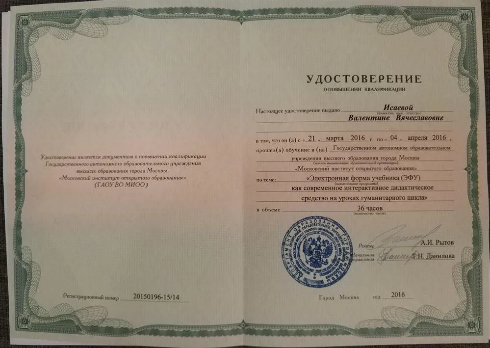 Удостоверение о повышении квалификации (ЭФУ)