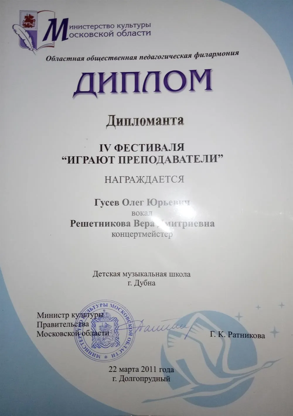 Диплом