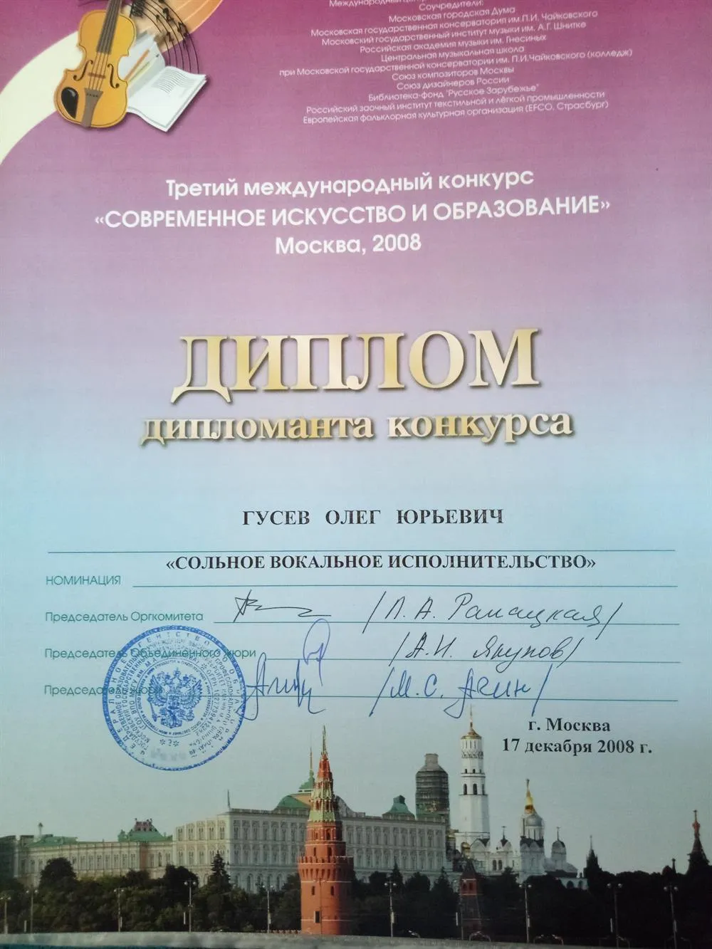 Диплом