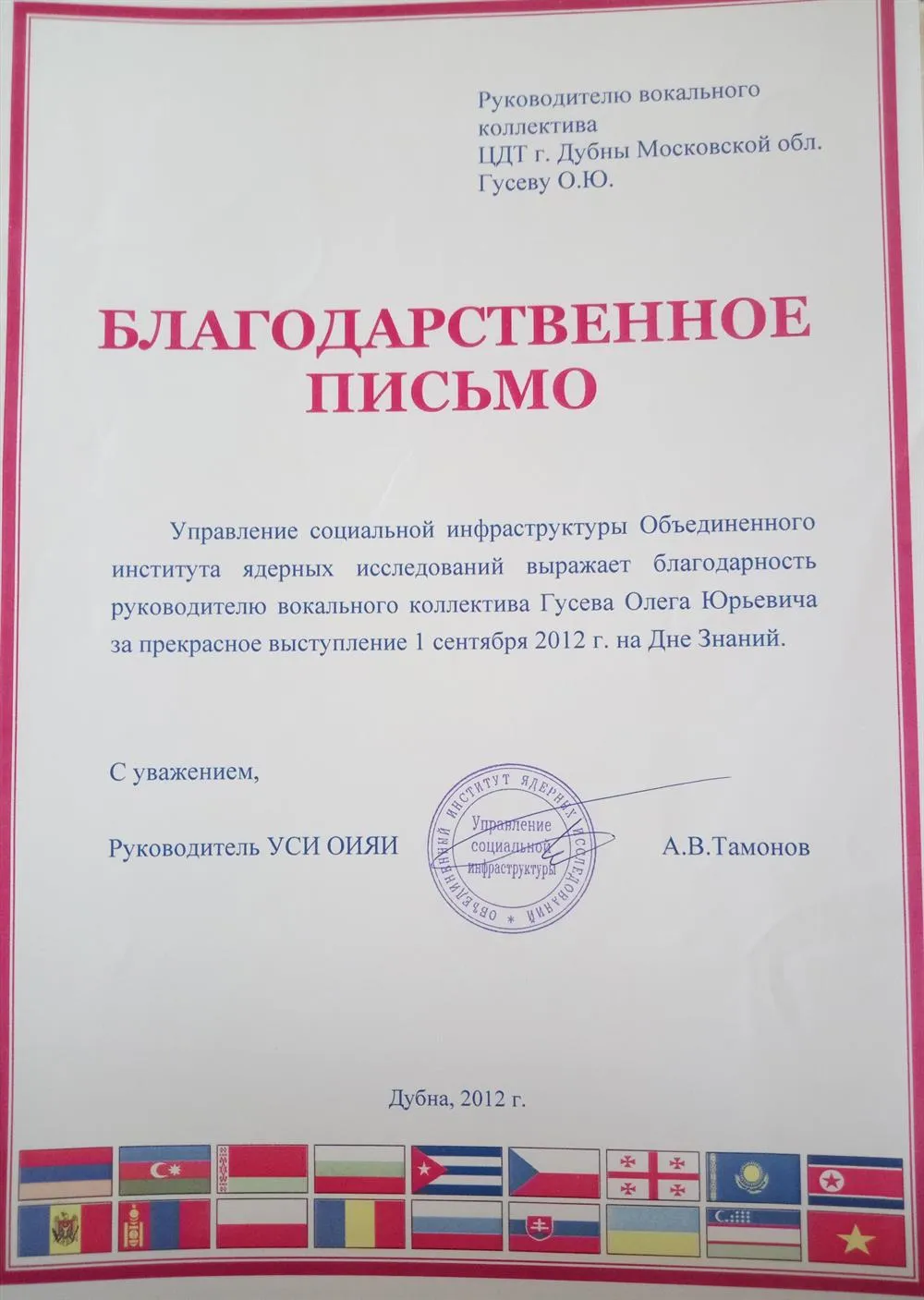 Благодарственное письмо