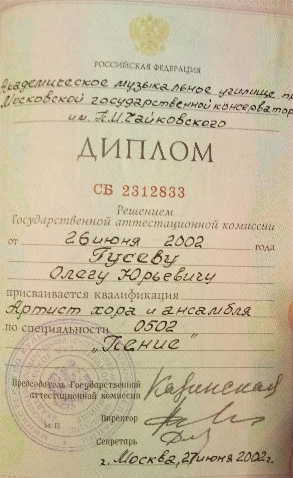 Диплом