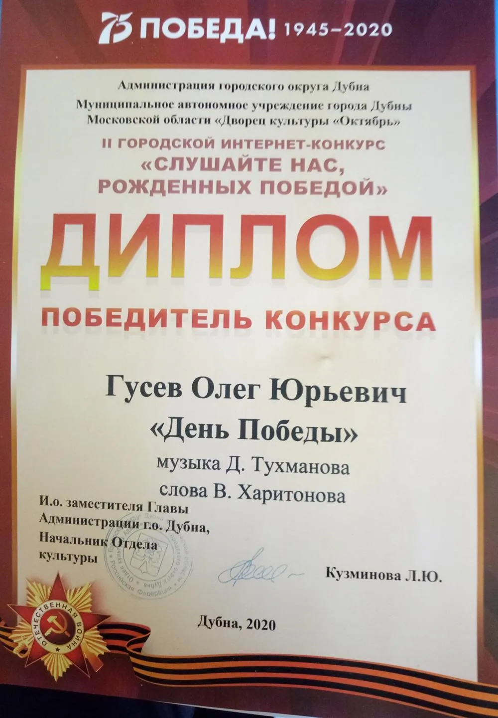Диплом