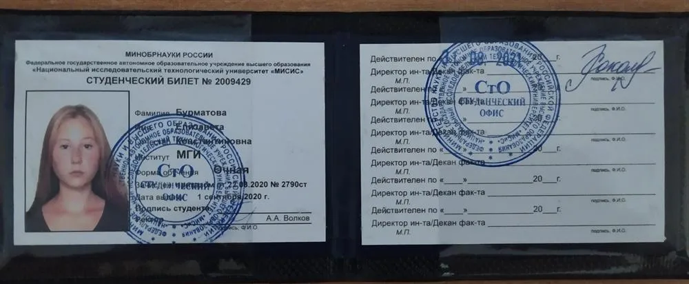 Студенческий билет