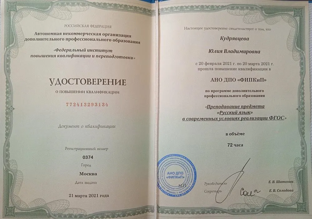 Удостоверение