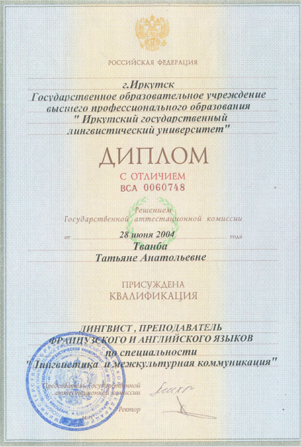 Диплом