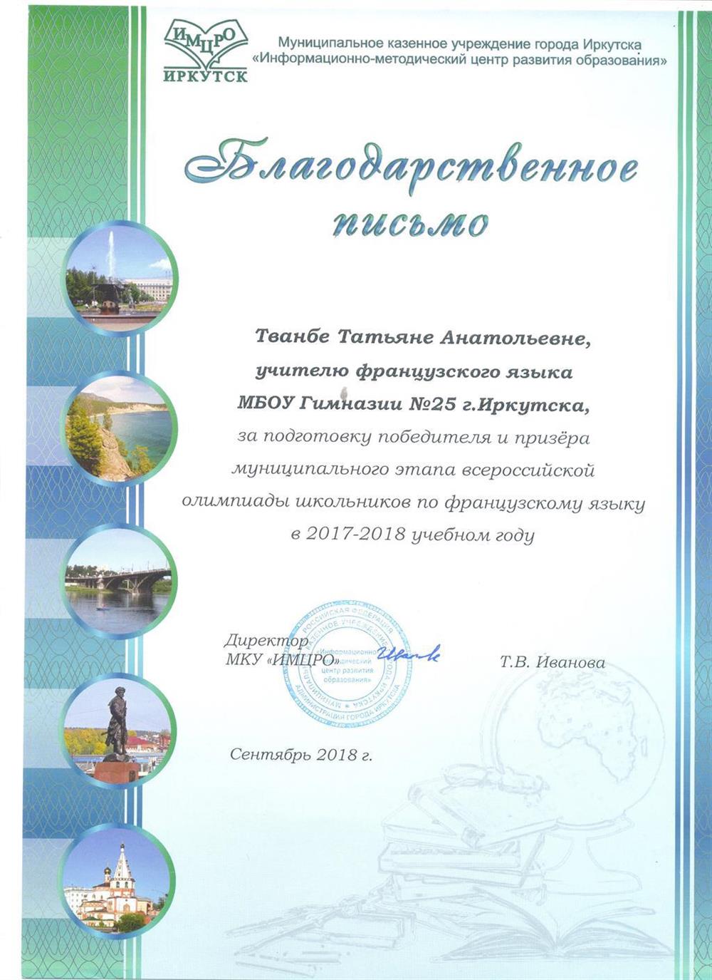 Благодарственное письмо