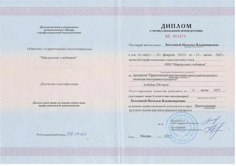 Диплом