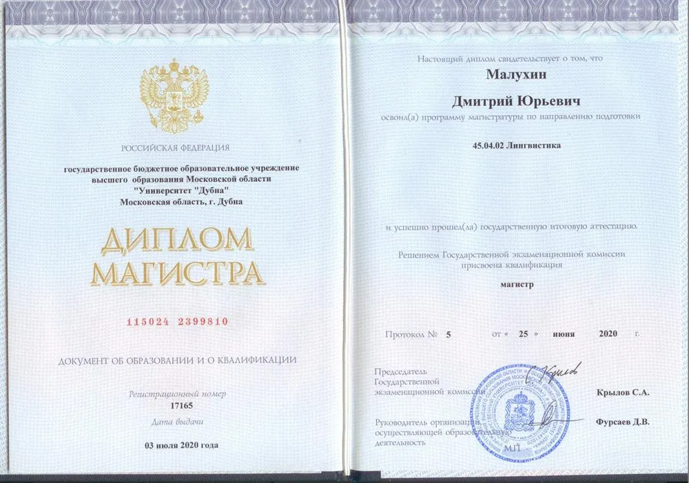 Диплом