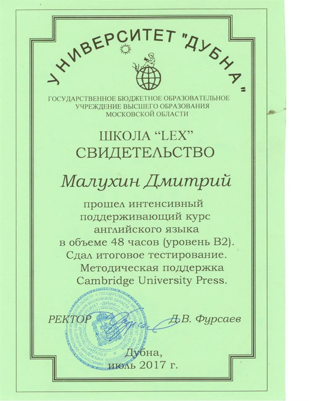 Свидетельство Школы LEX